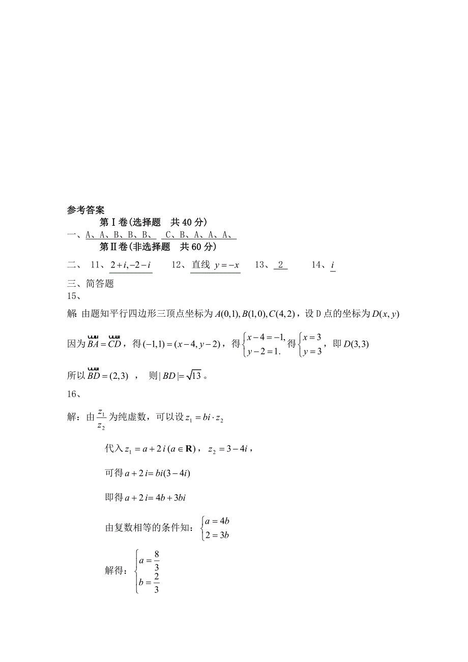 北师大版数学选修12练习第4章数系的扩充与复数的引入1含答案_第4页