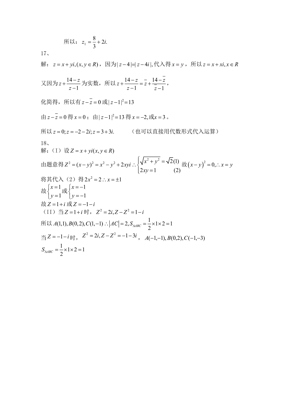 北师大版数学选修12练习第4章数系的扩充与复数的引入1含答案_第5页
