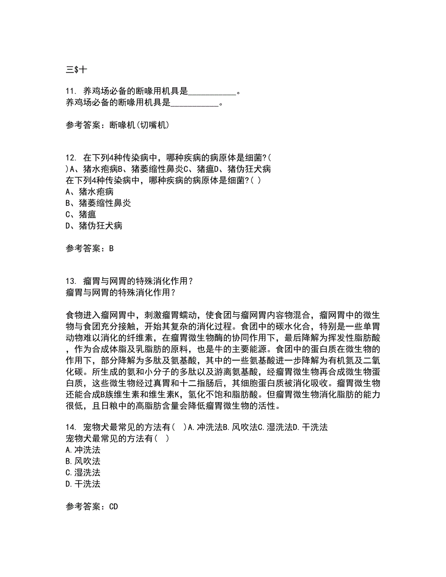 川农21秋《动物生产新技术与应用》平时作业二参考答案98_第3页