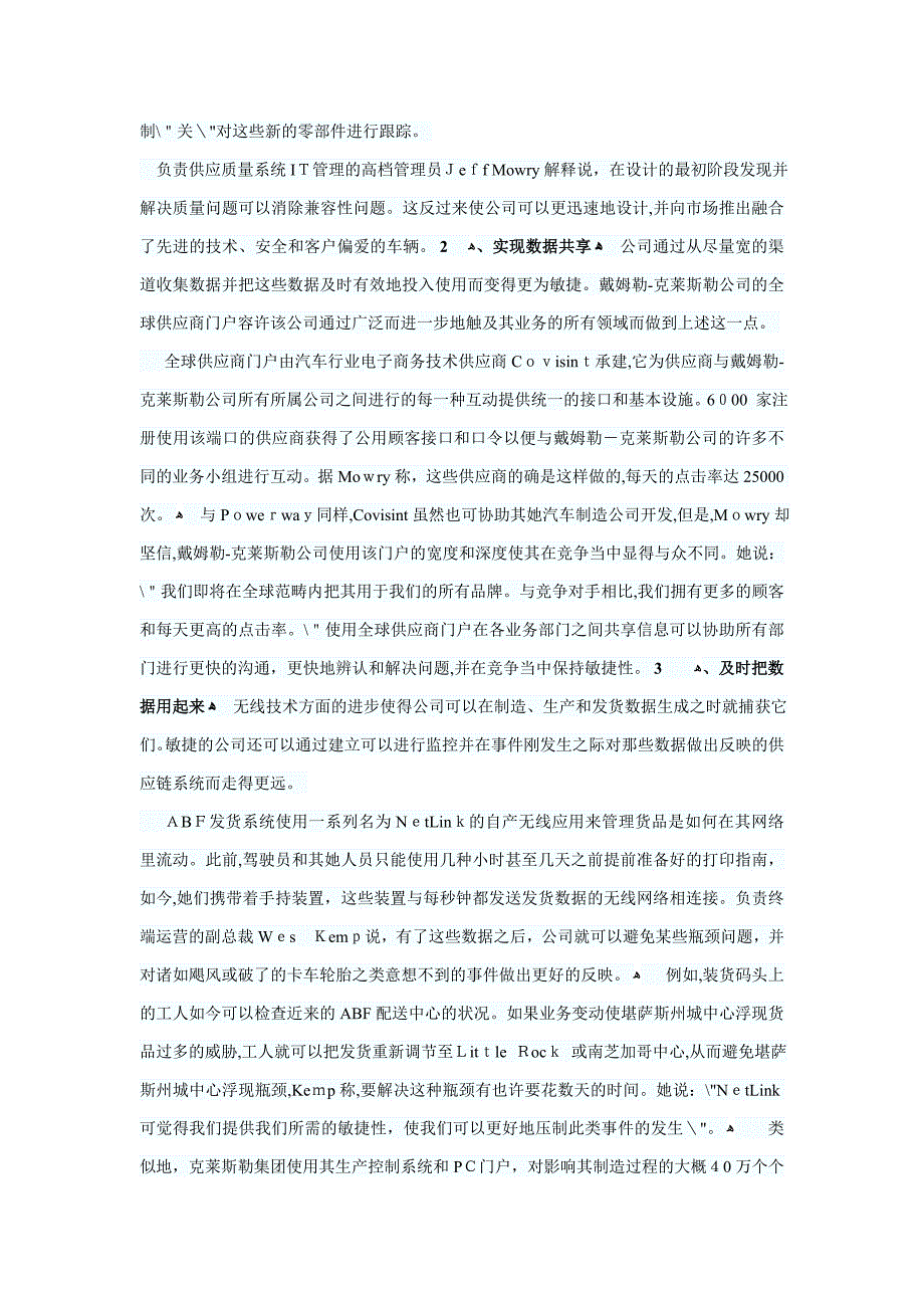 克莱斯勒建敏捷供应链_第3页