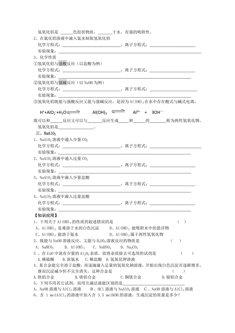 2019-2020年高一化学《铝的化合物》学案(I).doc_第2页