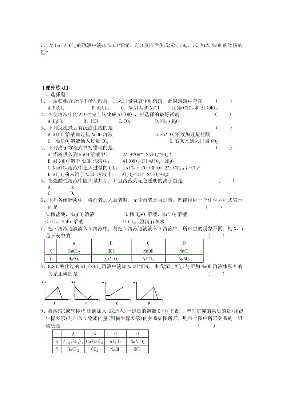 2019-2020年高一化学《铝的化合物》学案(I).doc_第3页