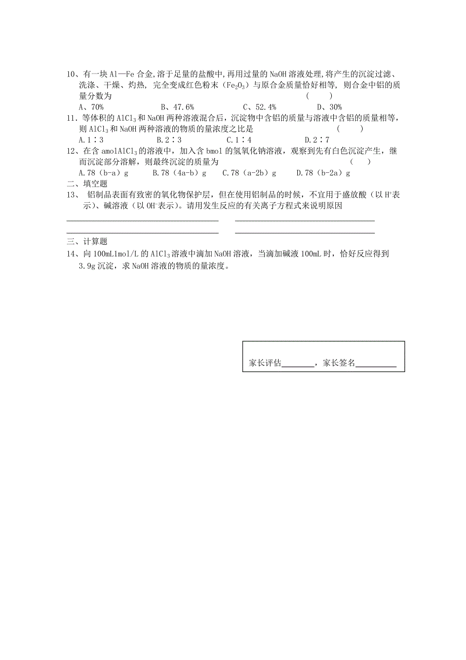 2019-2020年高一化学《铝的化合物》学案(I).doc_第4页