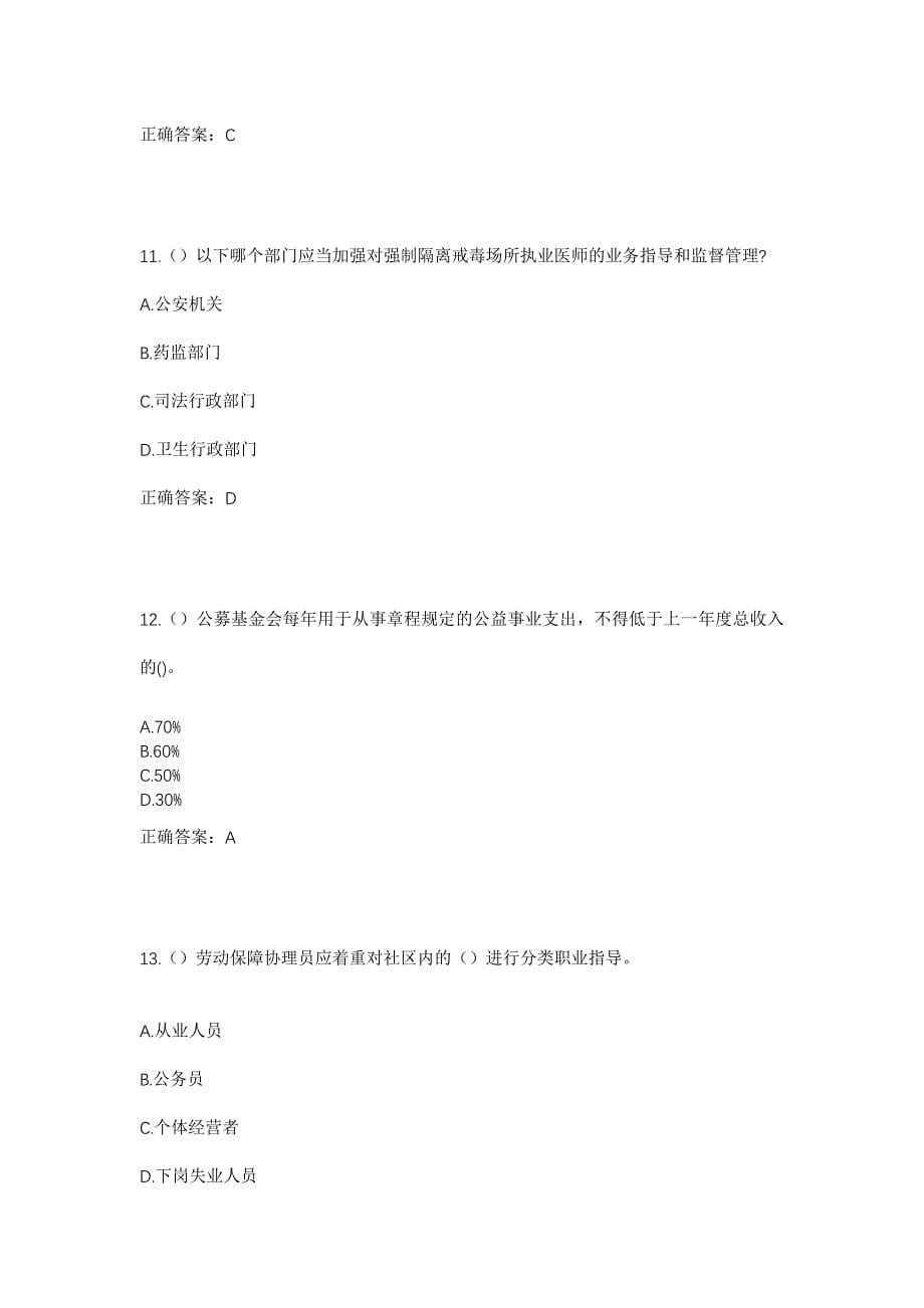 2023年湖北省武汉市江岸区谌家矶街道朱家河村社区工作人员考试模拟题及答案_第5页