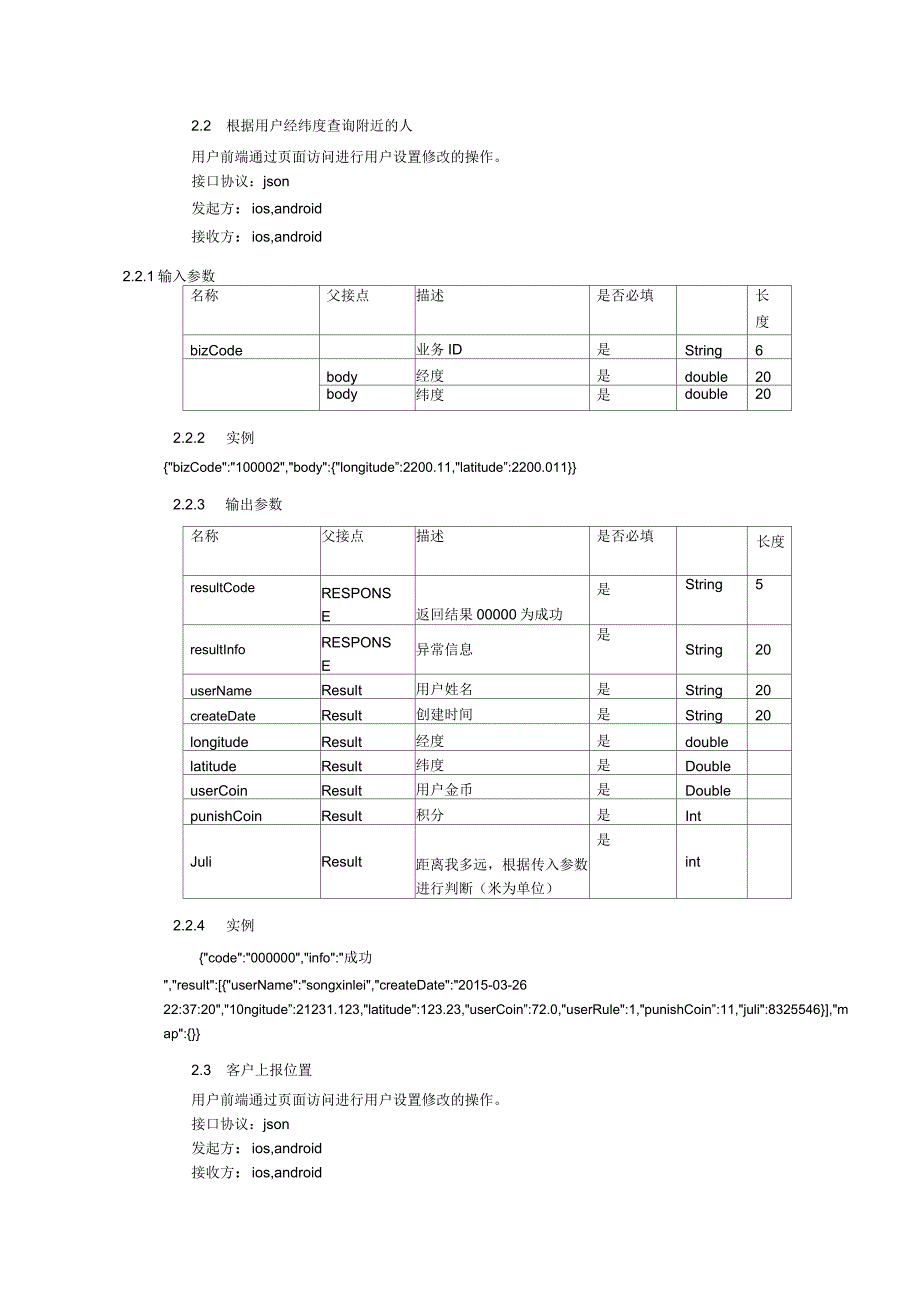 任性网后台系统接口规范(测试版本,前端初定)_第3页