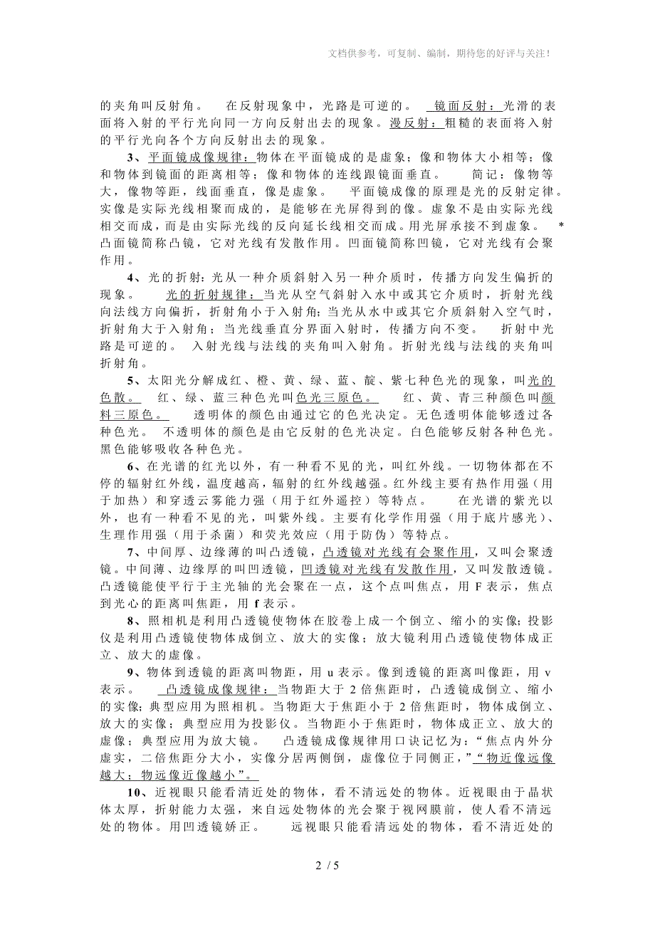 八年级物理上册基础知识要点背诵_第2页