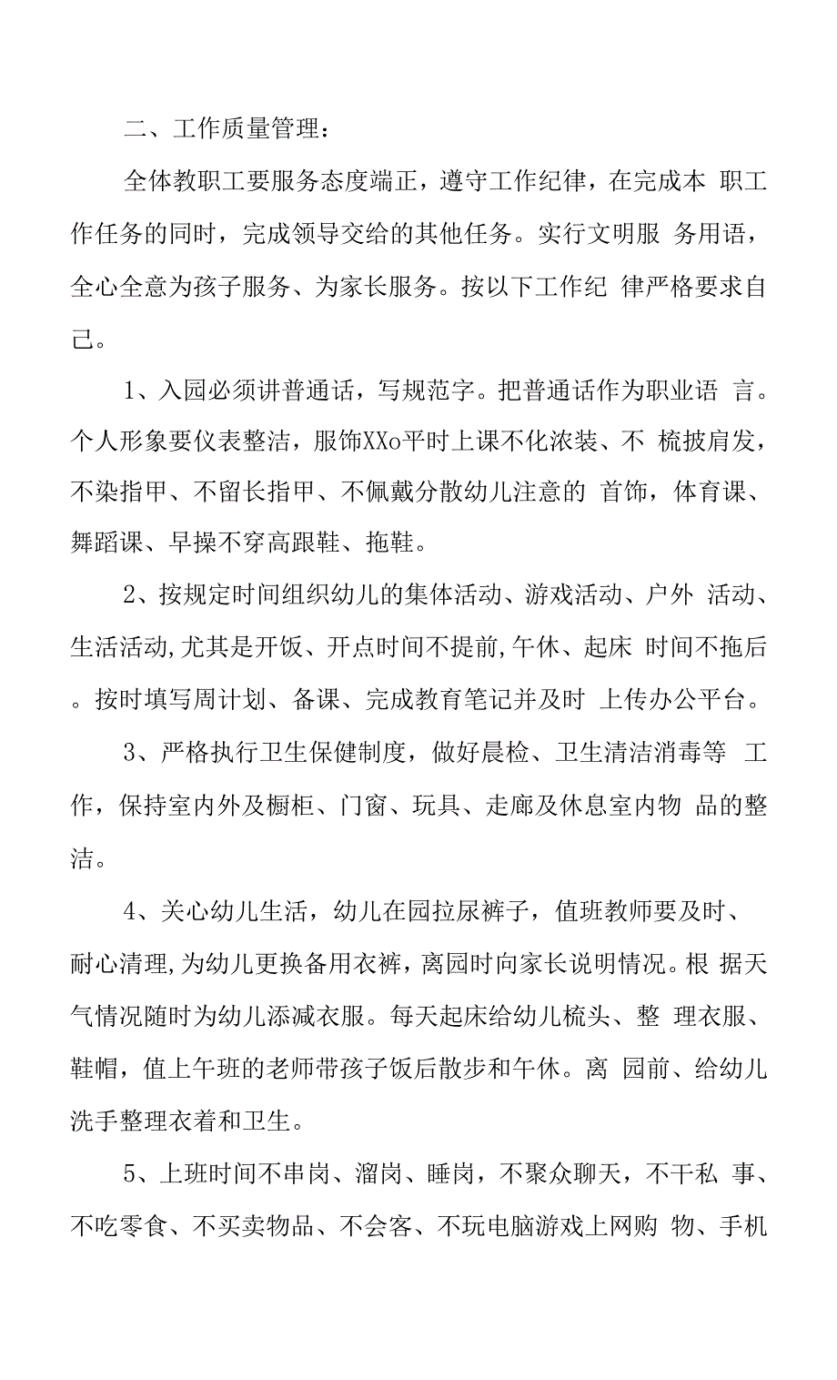 实验幼儿园管理制度.docx_第2页