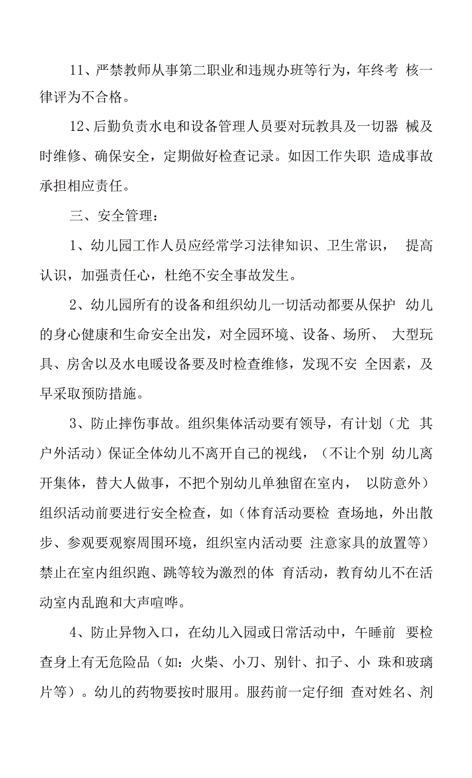 实验幼儿园管理制度.docx_第4页