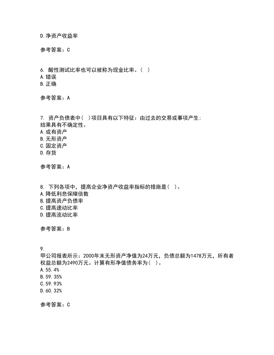 东北大学21秋《财务报表阅读与分析》在线作业三满分答案99_第2页