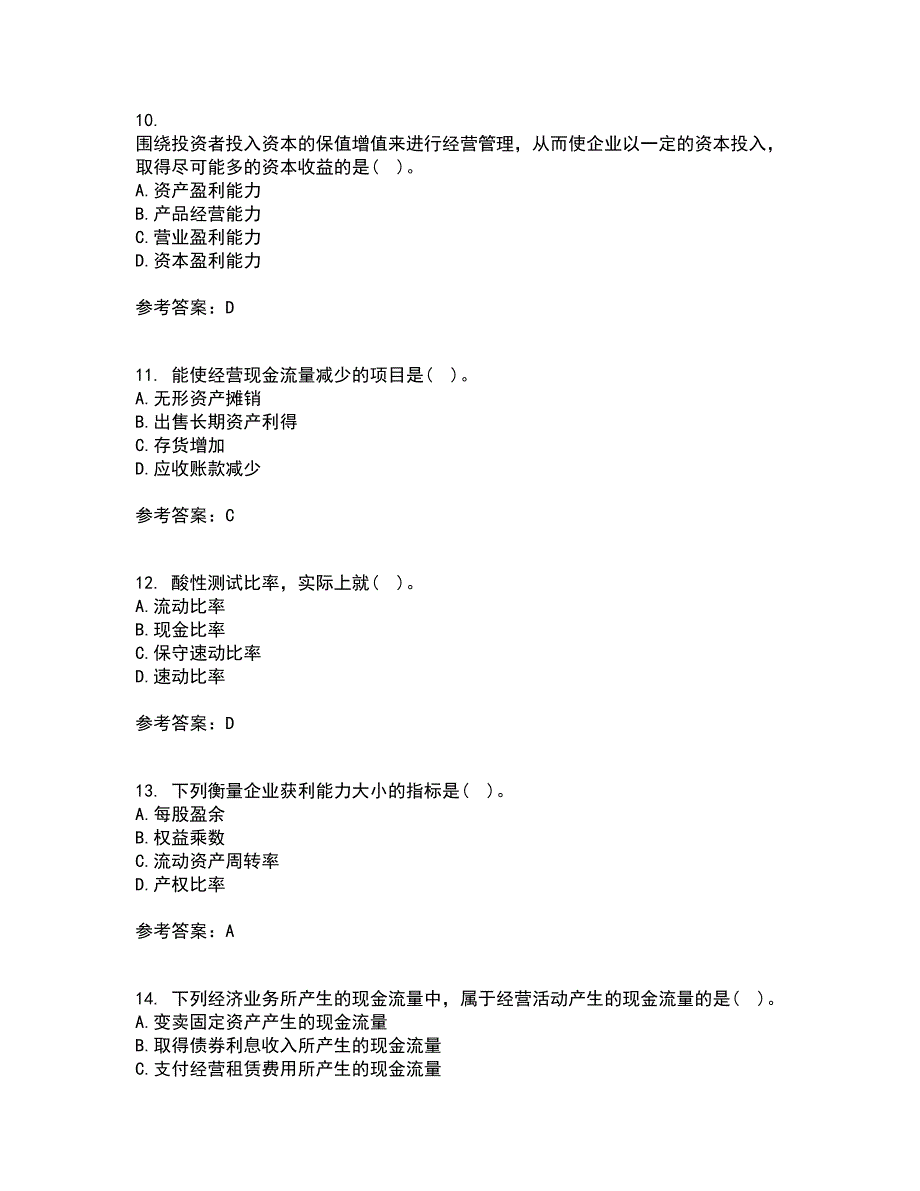 东北大学21秋《财务报表阅读与分析》在线作业三满分答案99_第3页