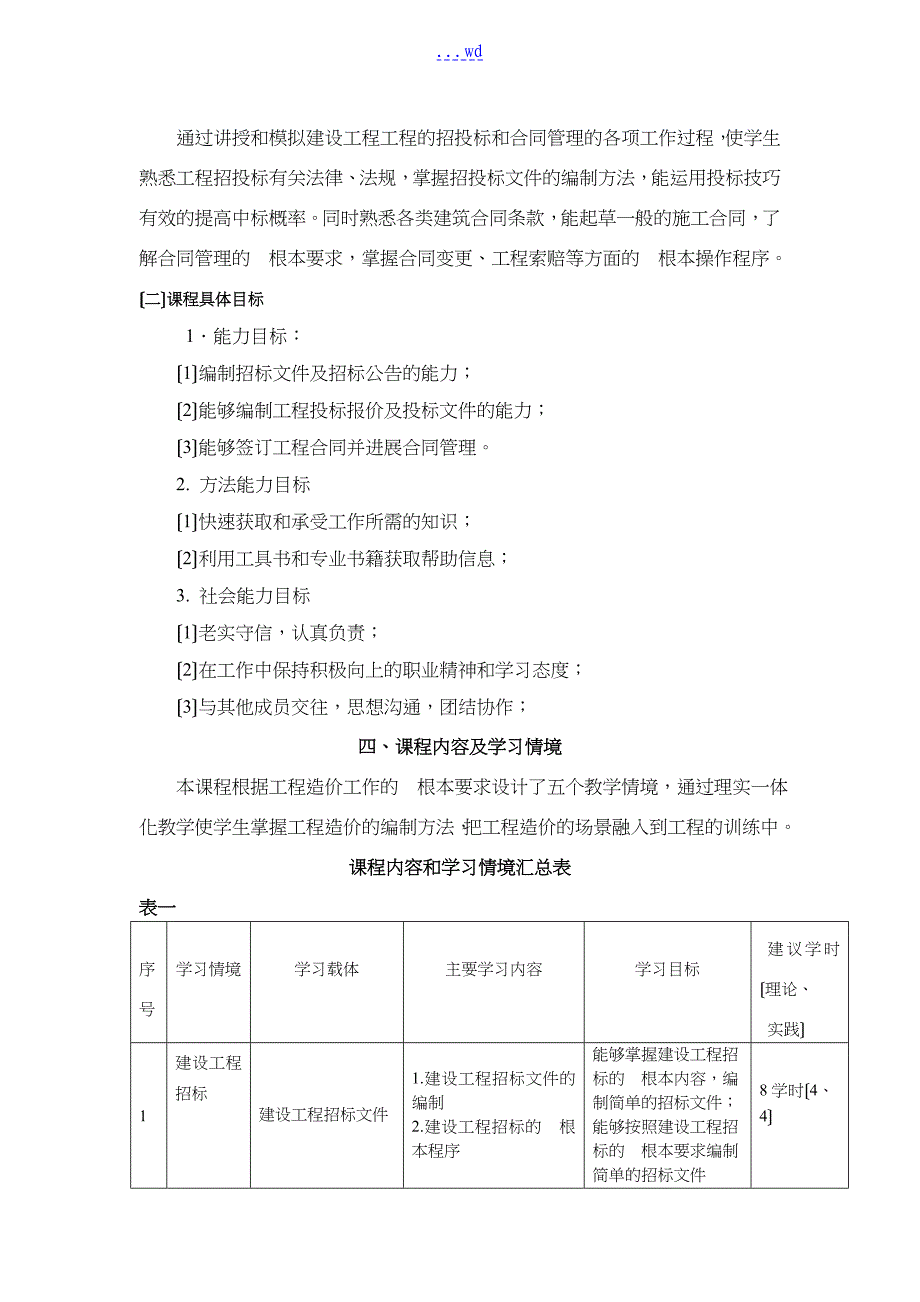 招投标课程标准_第3页