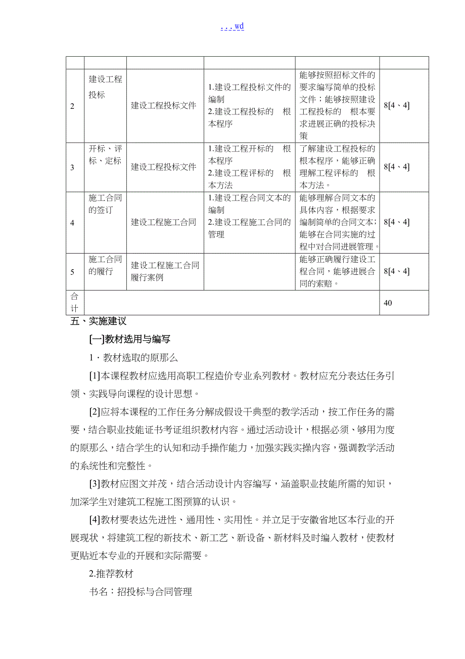 招投标课程标准_第4页