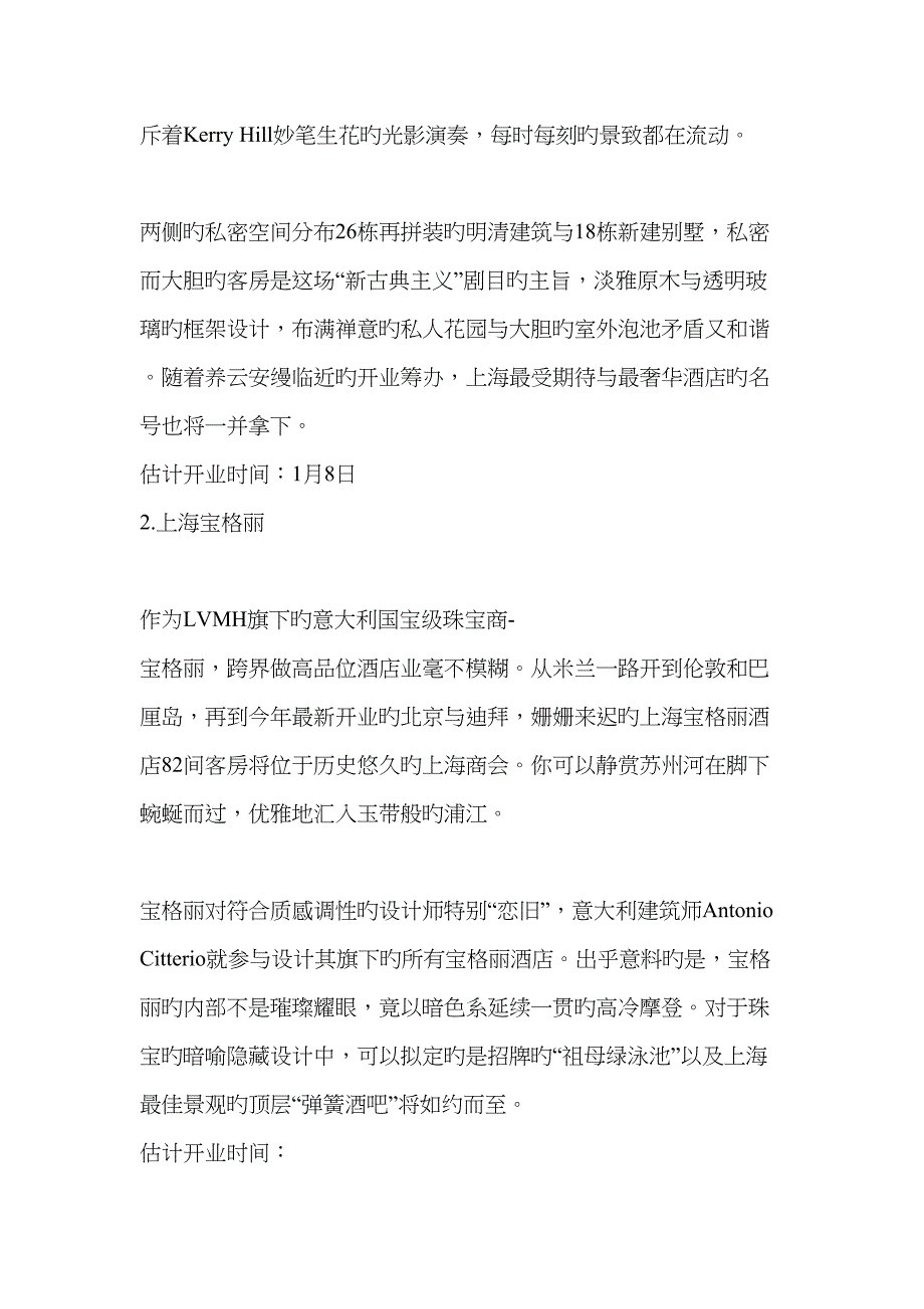 中国新酒店top20这才是你今年的重中之重_第2页