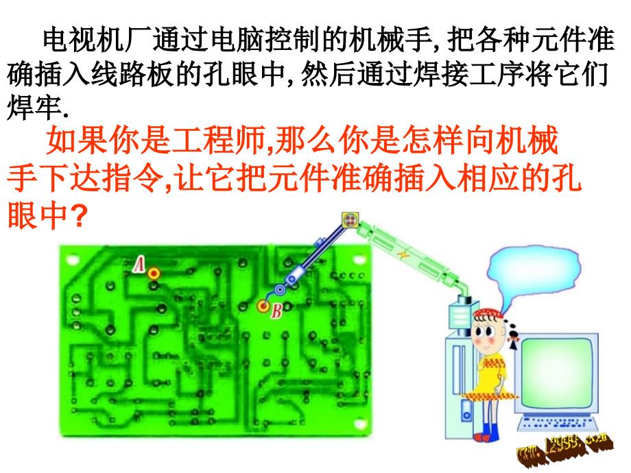 八年级数学上册 5.2 平面直角坐标系课件 （新版）苏科版_第2页