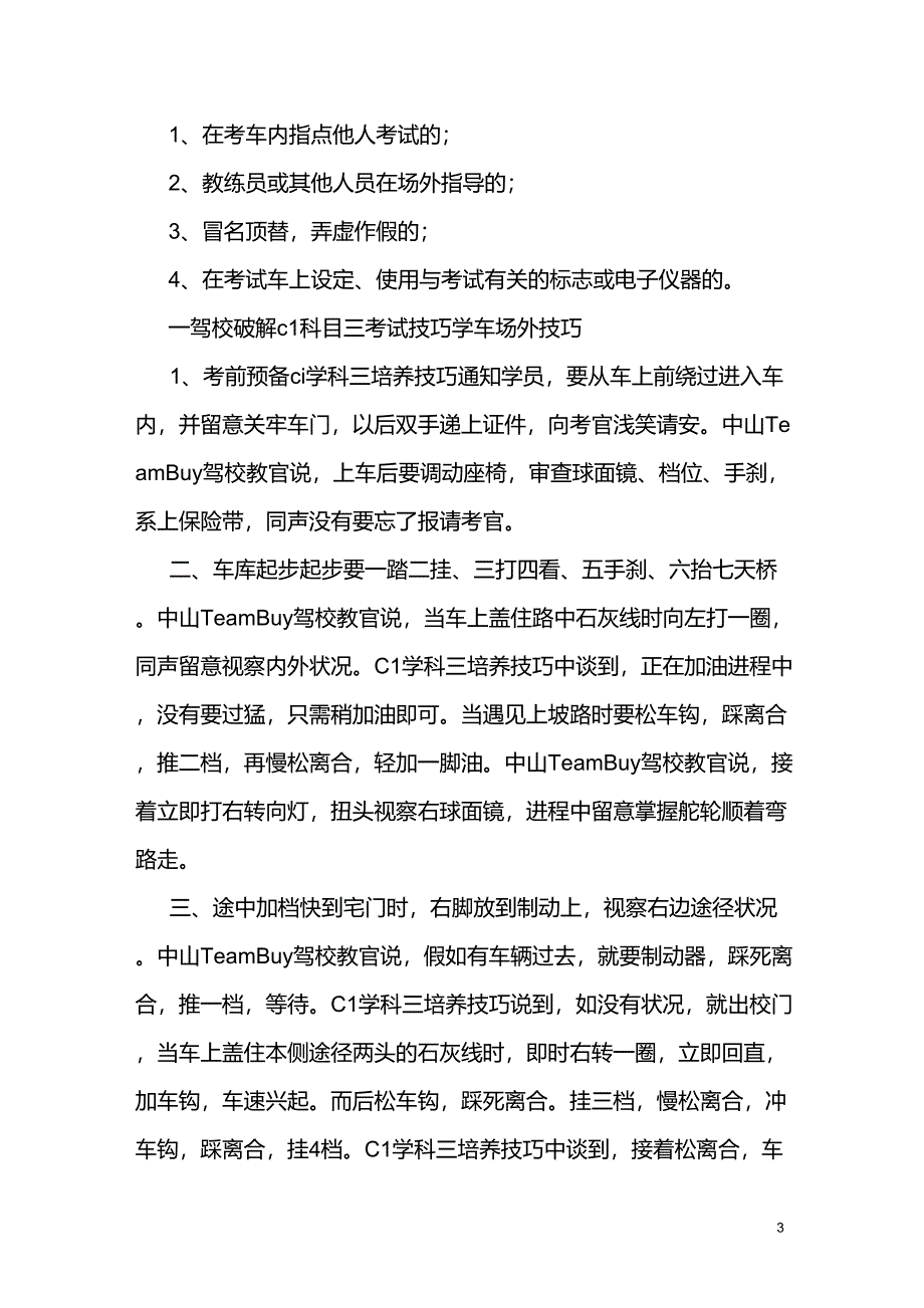 长沙驾校驾照考试科目三场外路考考试总体内容、流程、合格标准、注意事项一点通_第3页