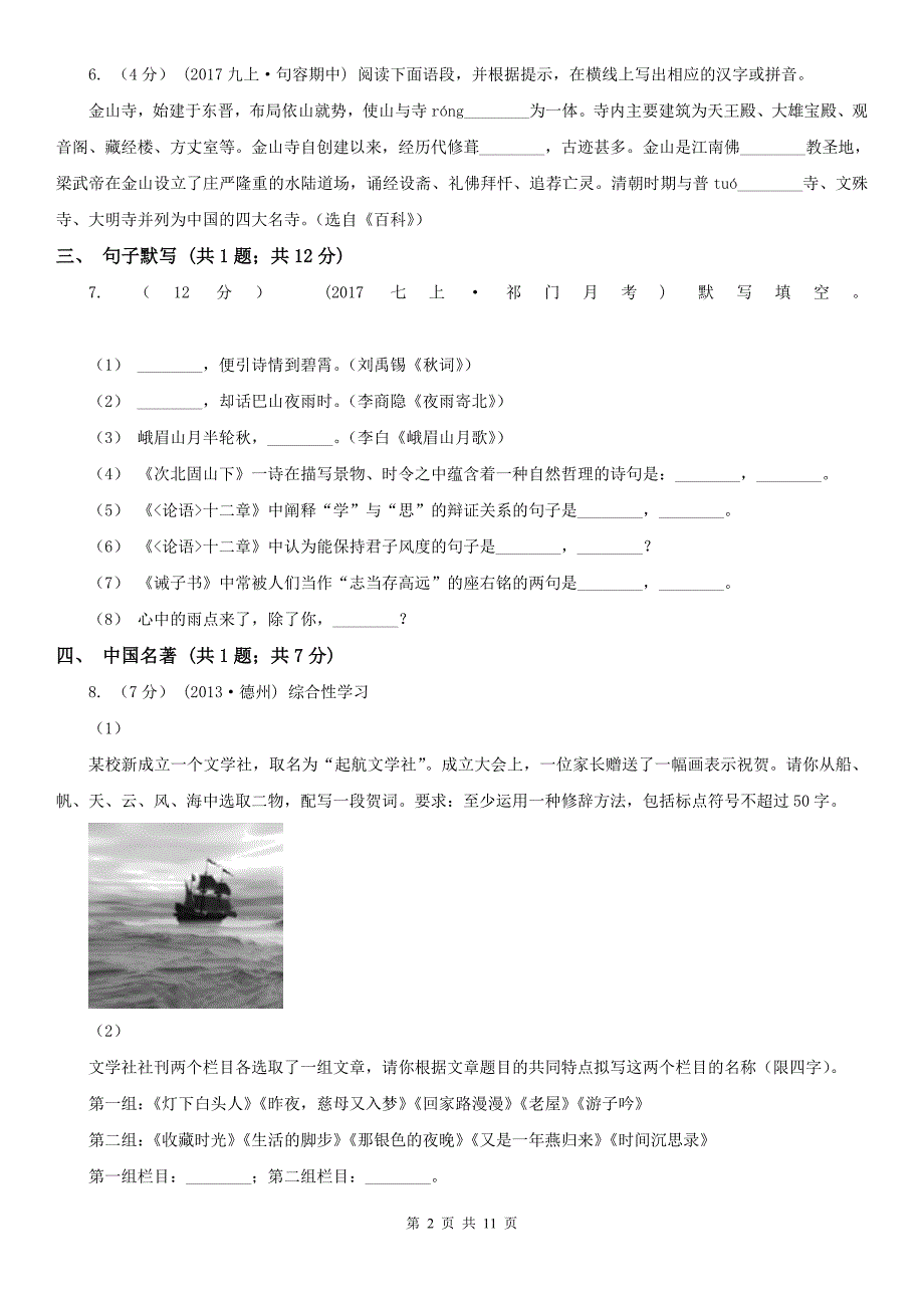 揭阳市九年级下学期语文第一次月考试卷_第2页