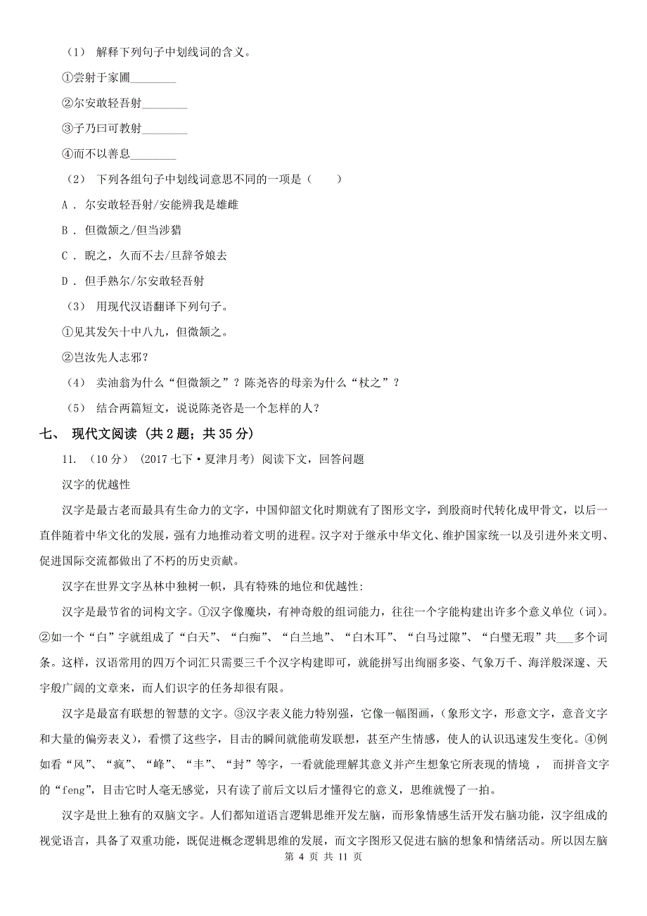 揭阳市九年级下学期语文第一次月考试卷_第4页