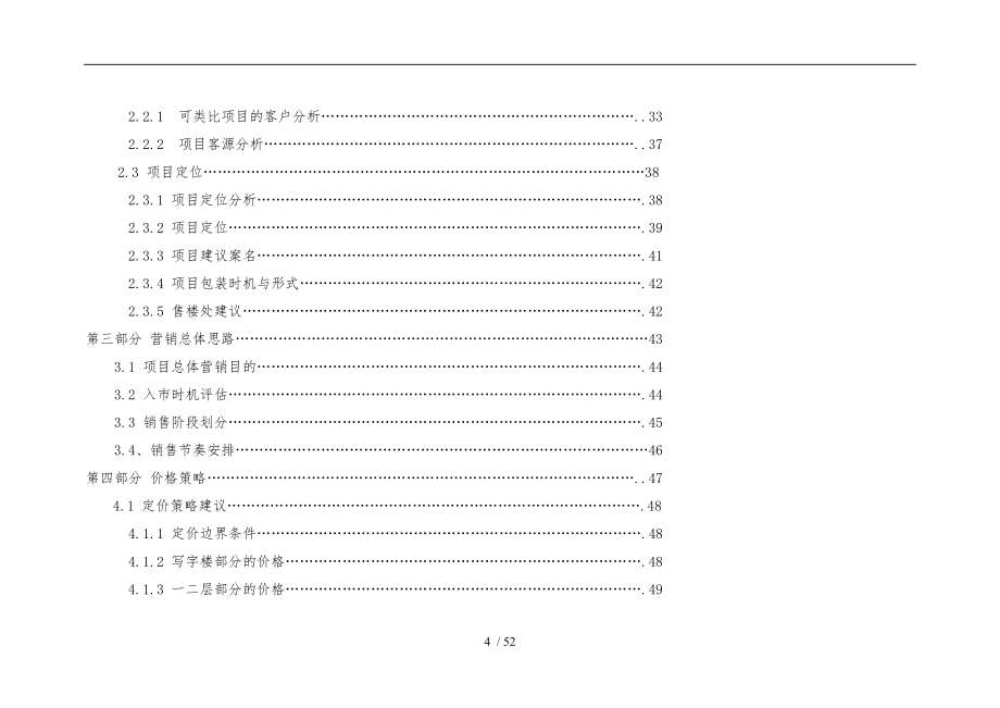 某大厦营销策划实施方案_第4页