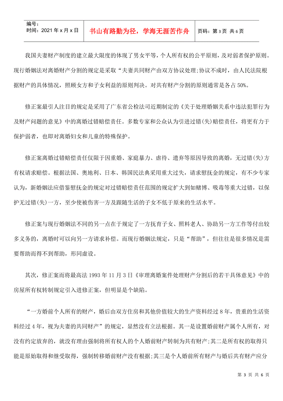 夫妻财产制与离婚后的财产分割_第3页