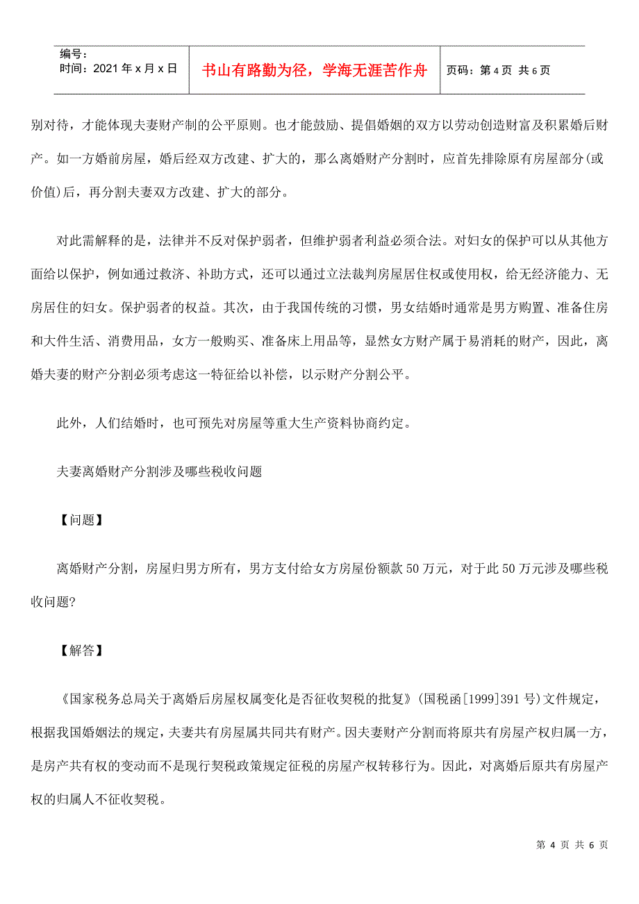 夫妻财产制与离婚后的财产分割_第4页