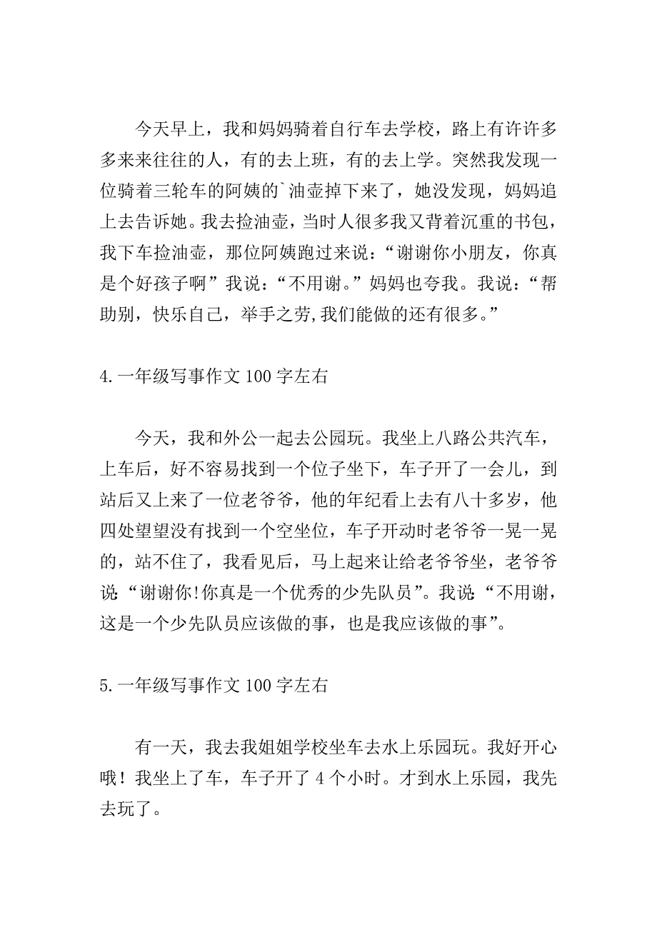 一年级写事作文100字左右.doc_第2页