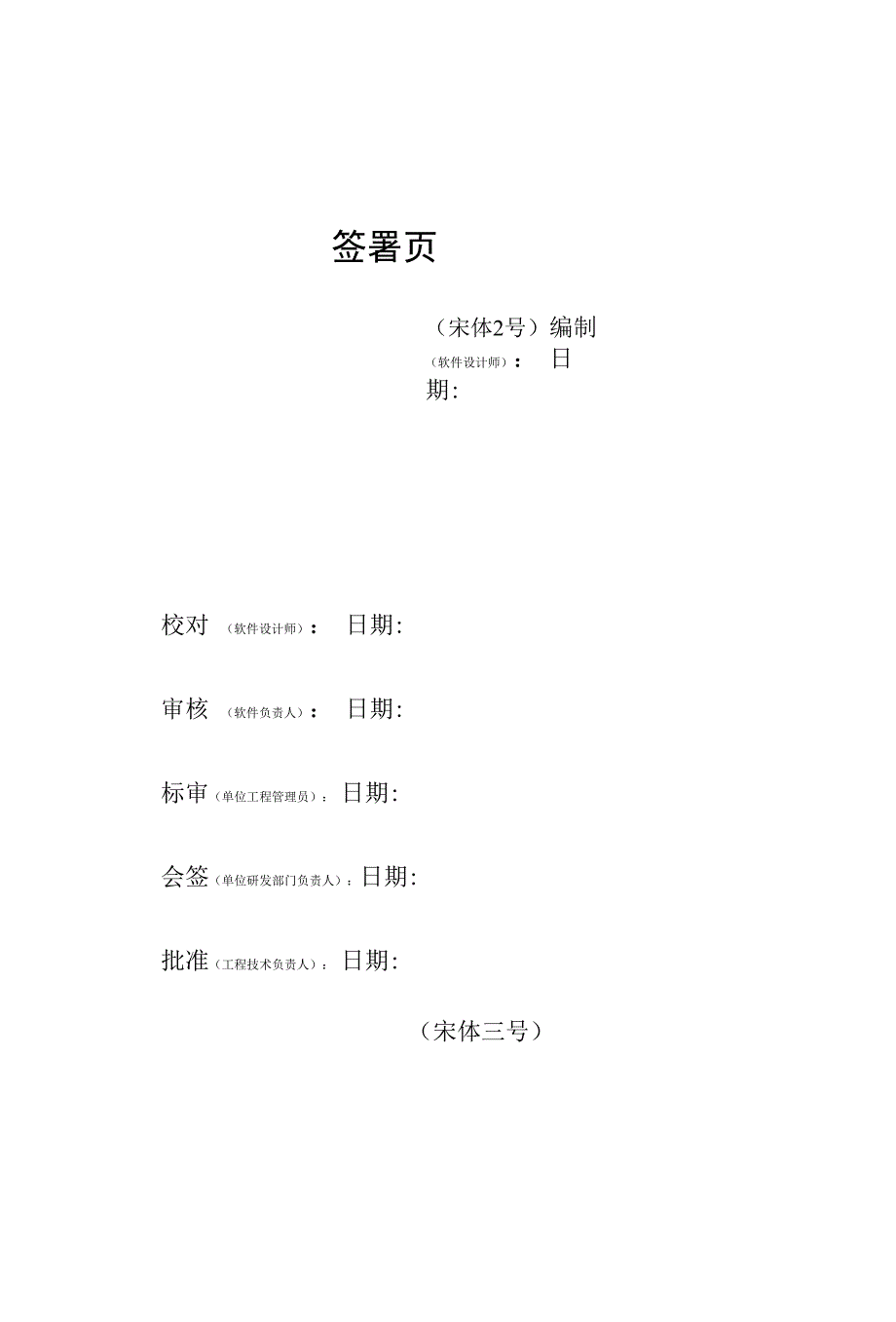 软件文档模板-软件质量保证报告A.docx_第4页