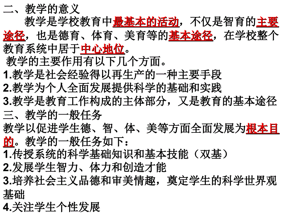 教育学第七章教学ppt课件_第2页