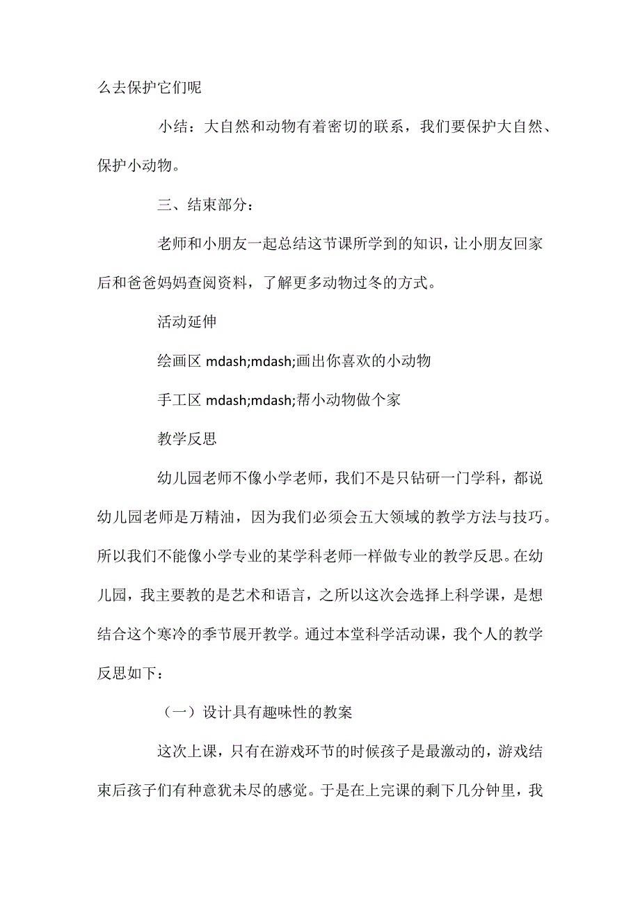 中班主题小动物怎样过冬教案反思_第4页