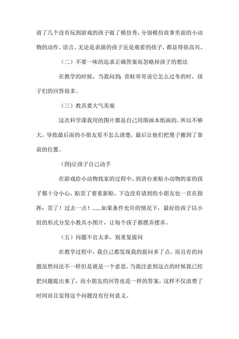 中班主题小动物怎样过冬教案反思_第5页