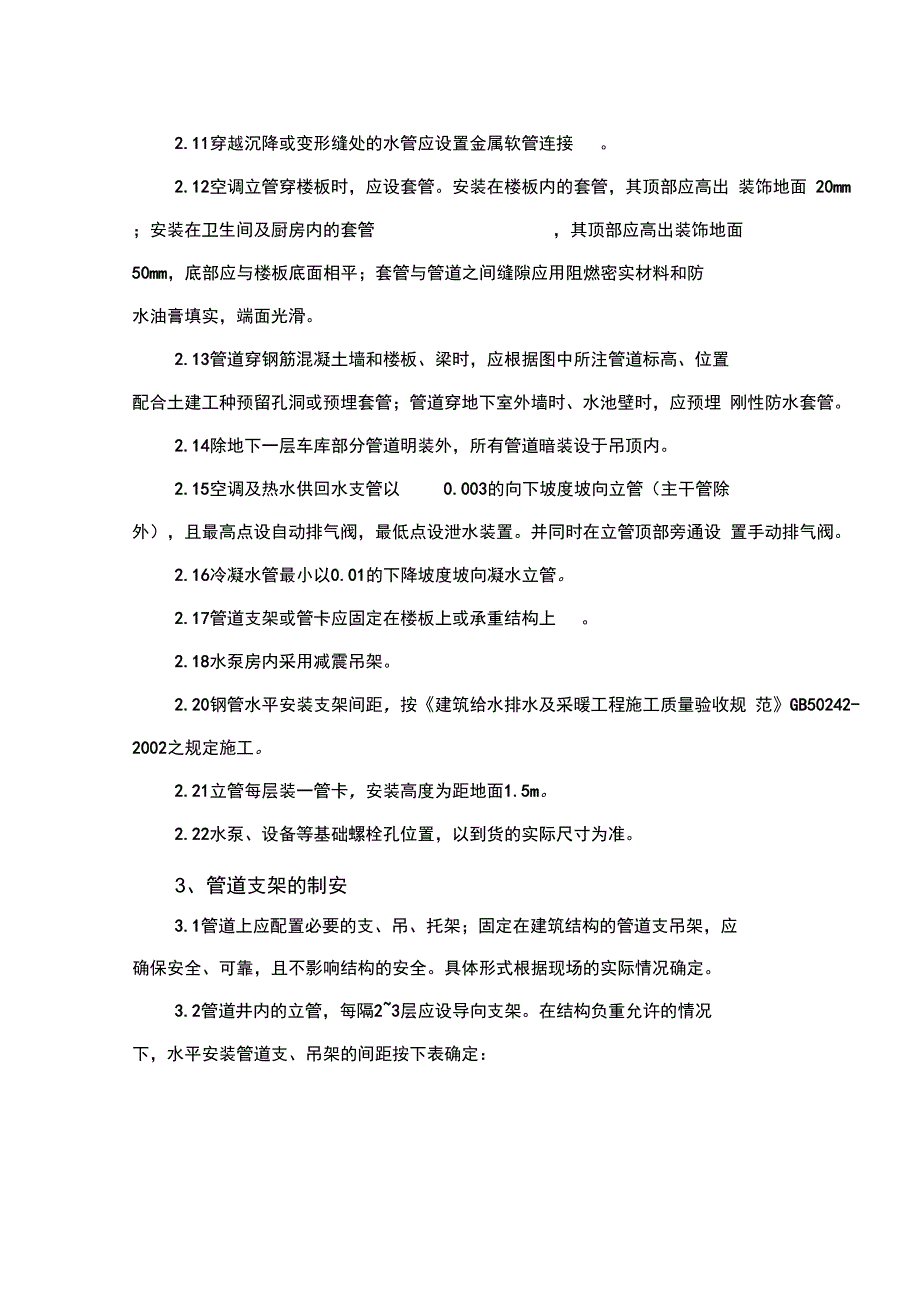 空调冷却冷冻水管道系统详细工程施工设计方案_第3页