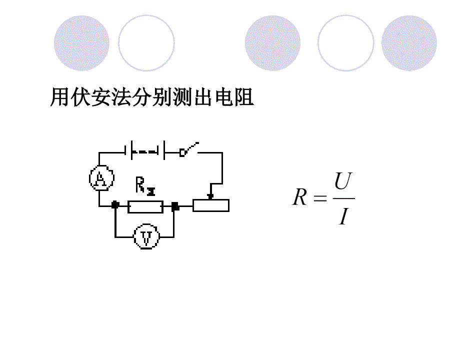 中考物理复习课件《中考电学专题复习》.ppt_第3页