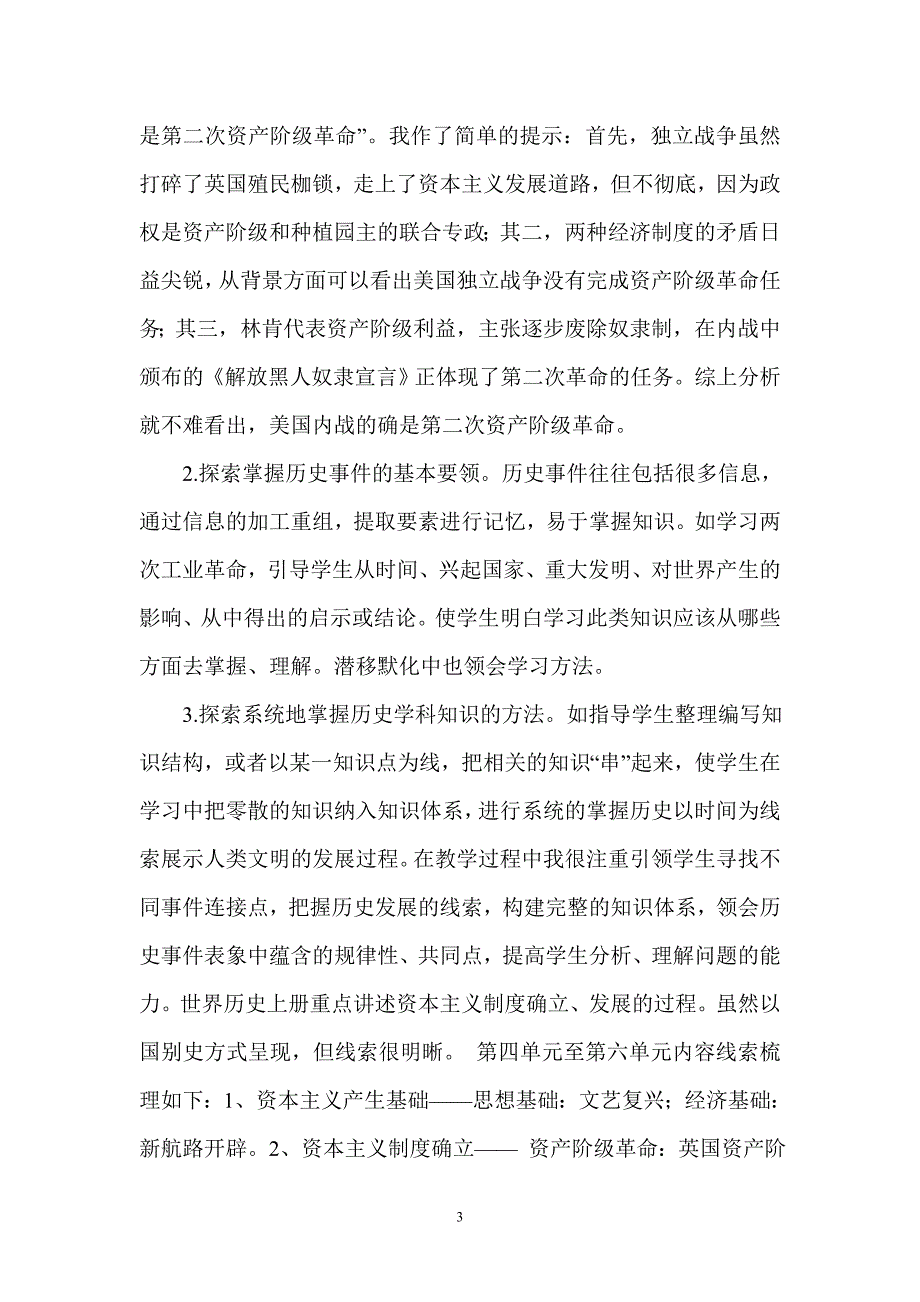 激发学习兴趣提高历史课堂有效性.doc_第3页