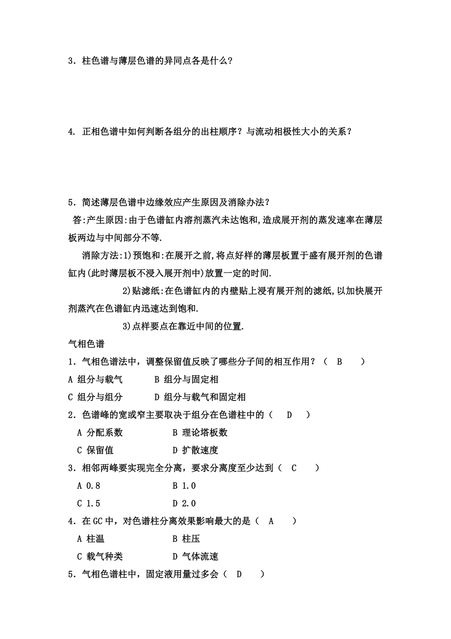 《仪器分析》练习题(色谱部分.doc_第2页