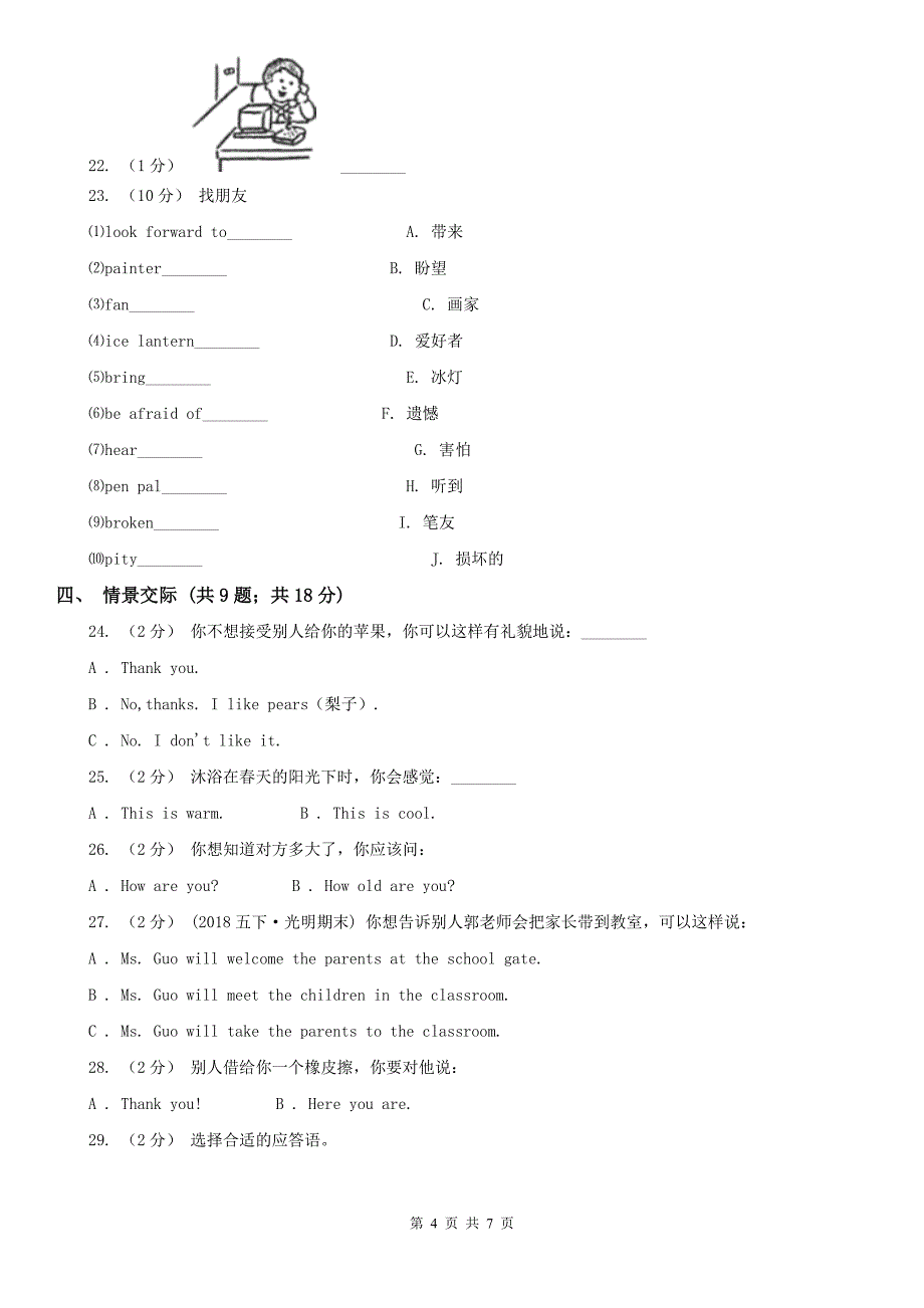 江西省抚州市2020版三年级上学期第一次月考英语试卷（I）卷_第4页