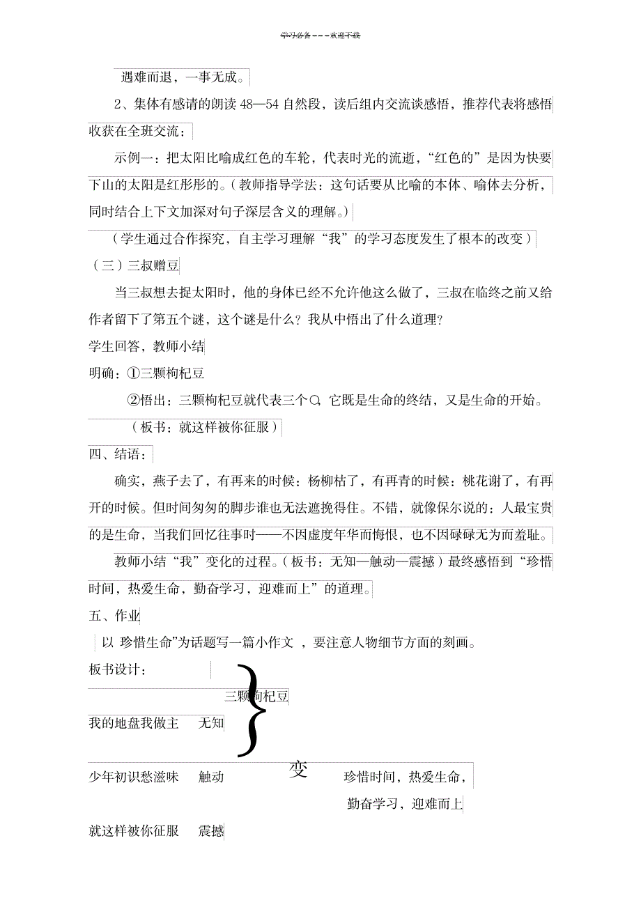 三颗枸杞豆教学设计_小学教育-小学教育_第4页