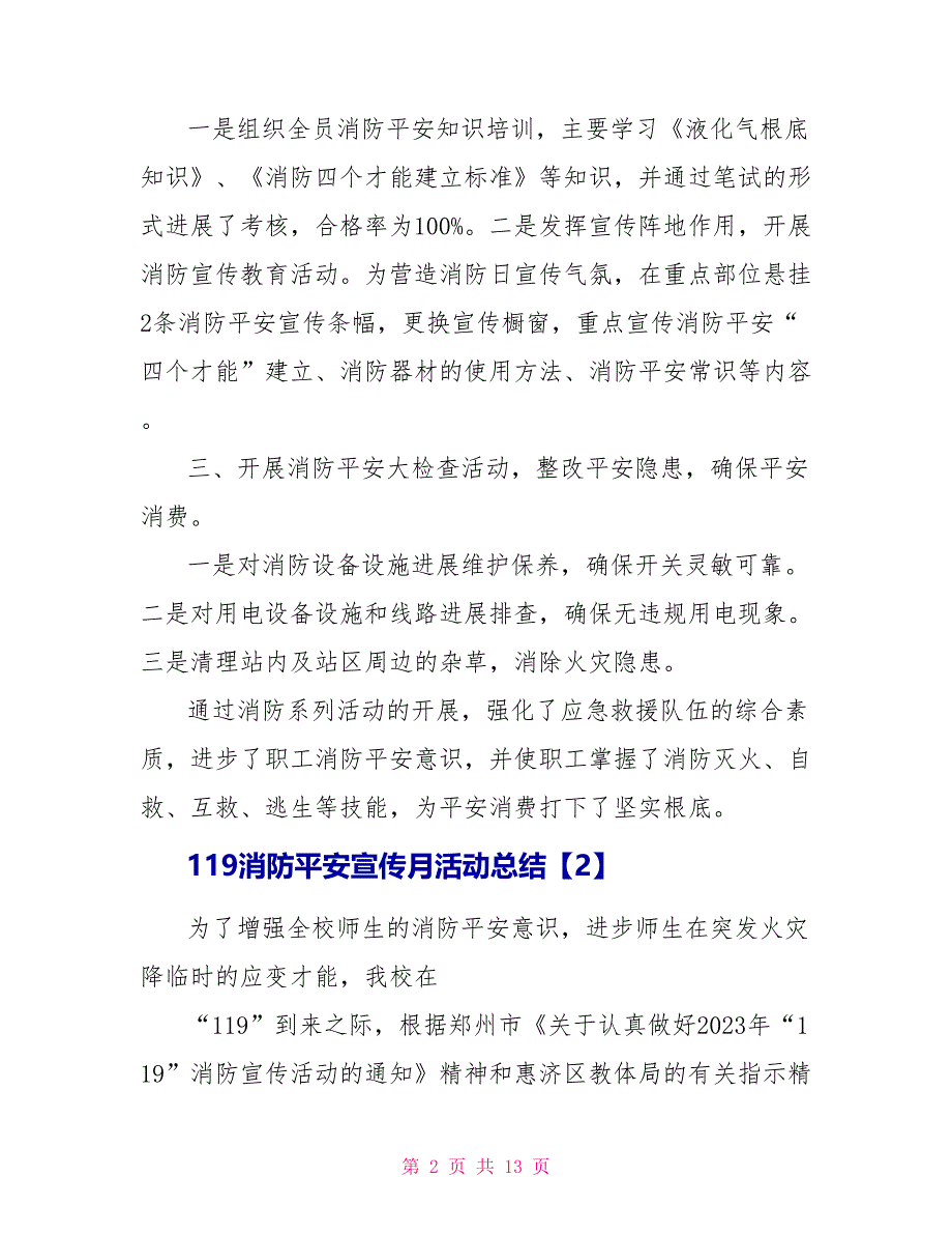 开展119消防安全宣传月活动总结5篇.doc_第2页