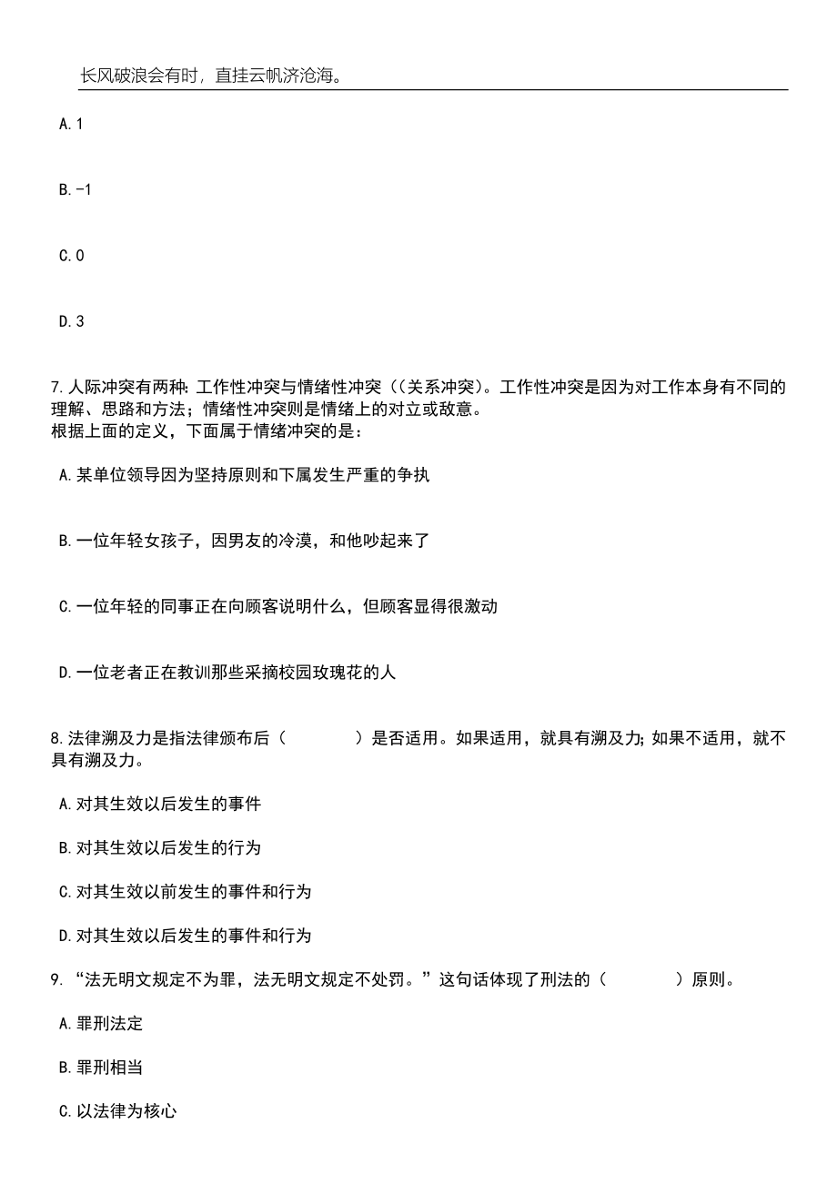 广西玉林市博白县消防救援大队招考聘用政府专职消防员_宣传文员笔试题库含答案详解析_第3页