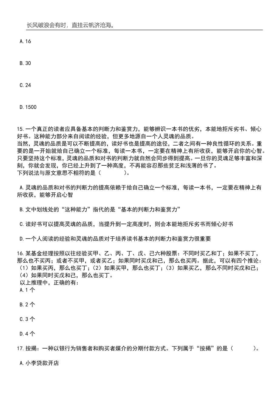 广西玉林市博白县消防救援大队招考聘用政府专职消防员_宣传文员笔试题库含答案详解析_第5页