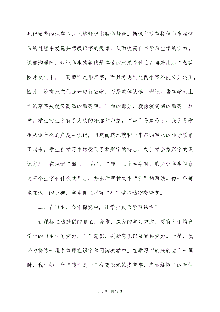 《酸的和甜的》教学反思_第3页