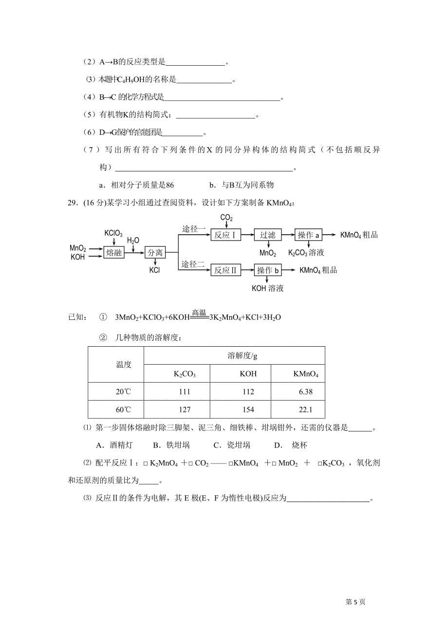 四川省成都七中2012届高三年级高考模拟考试化学试题及答案.doc_第5页