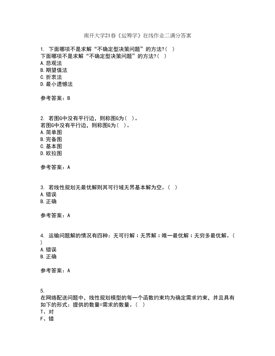 南开大学21春《运筹学》在线作业二满分答案12_第1页