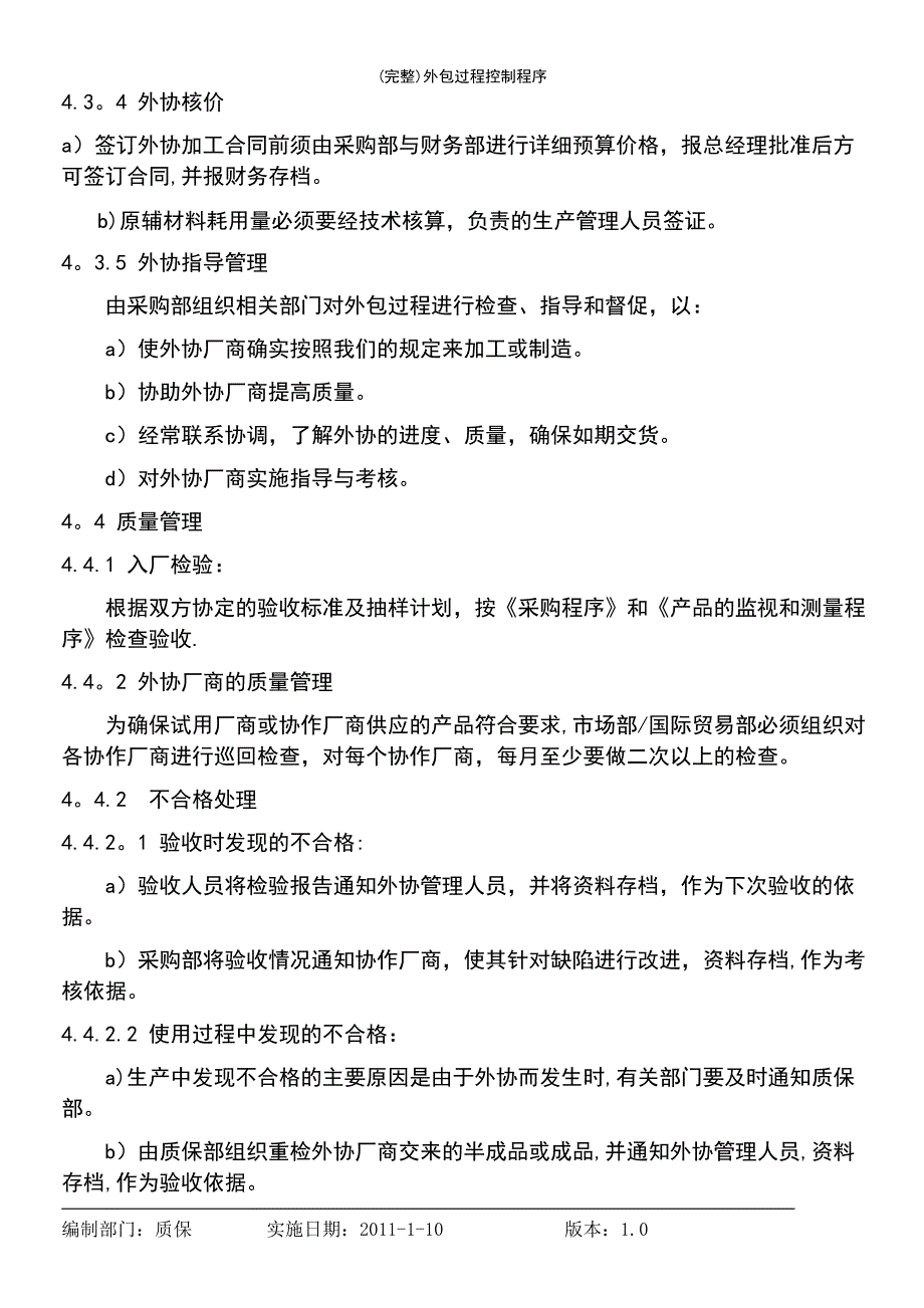 (最新整理)外包过程控制程序_第3页