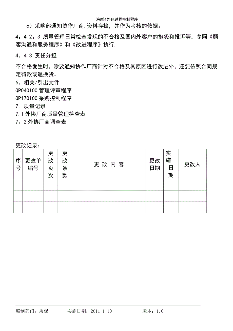 (最新整理)外包过程控制程序_第4页