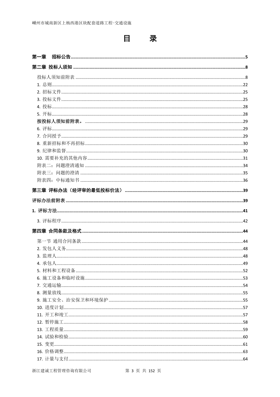 嵊州市城南新区上杨西港区块配套道路工程_第3页