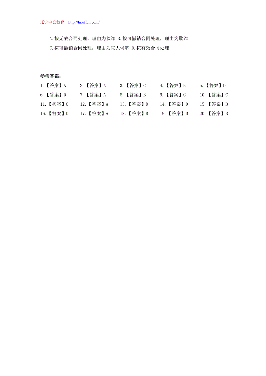 辽宁省公务员录用考试行测真题常识判断_第4页