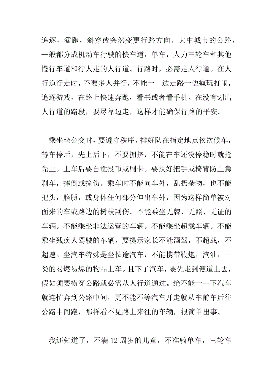 2023年最新知危险会避险知识讲座心得体会范本三篇_第3页