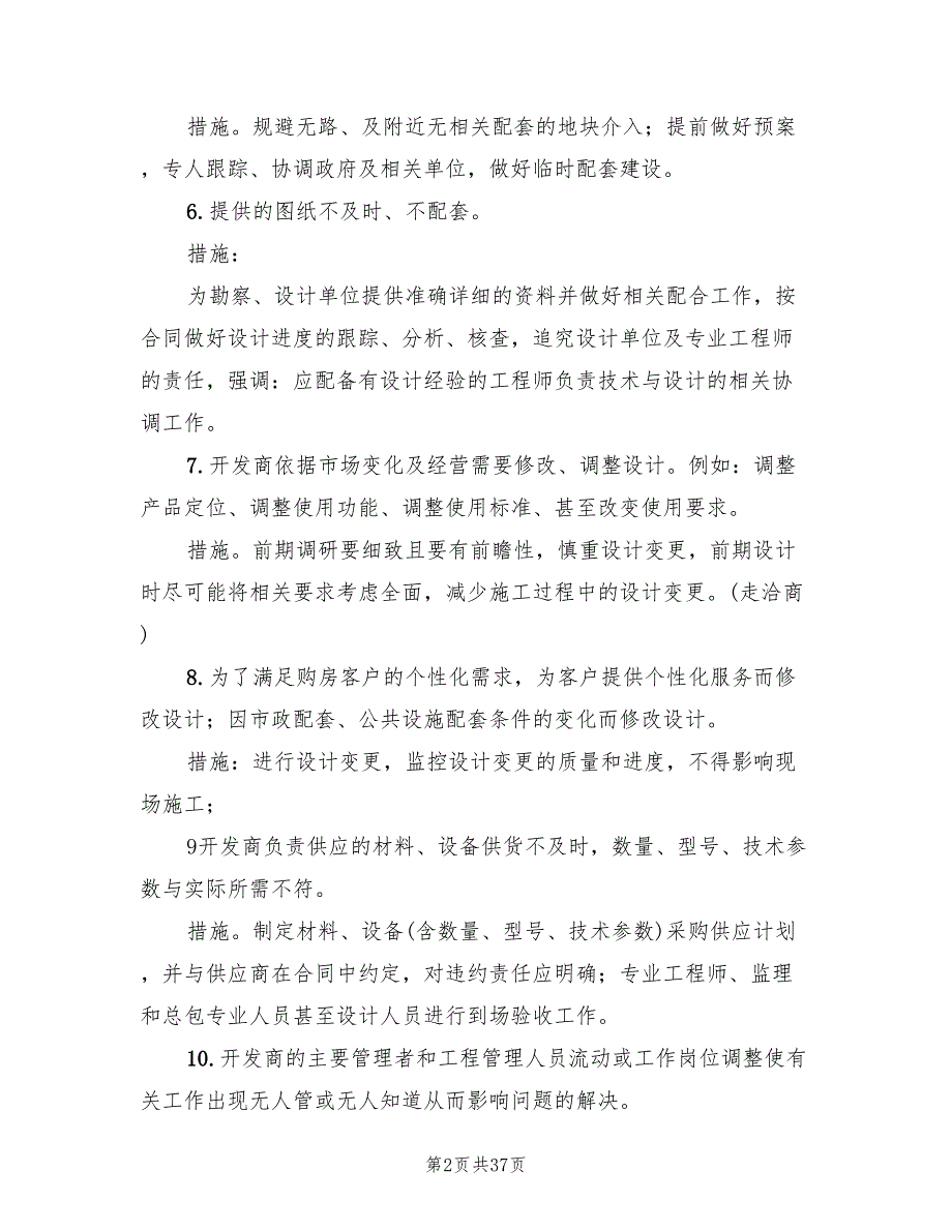 2022年影响工程进度的因素及解决方案_第2页