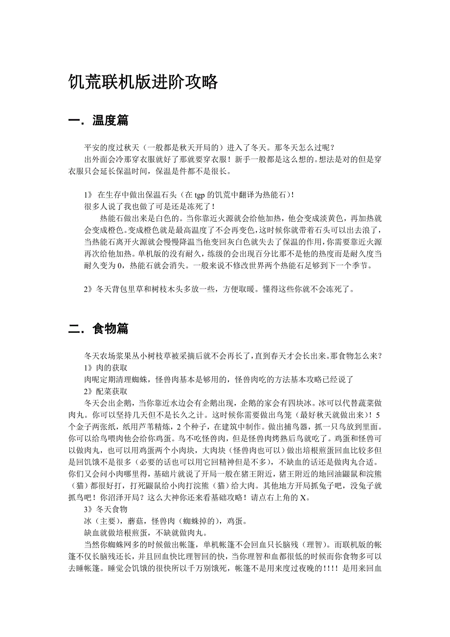 饥荒进阶攻略.doc_第1页