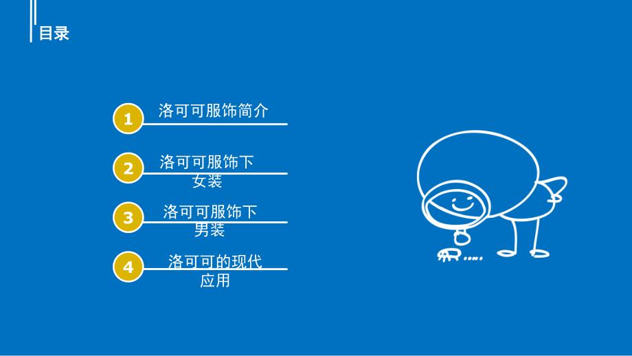 洛可可时期服饰及应用课堂PPT_第2页