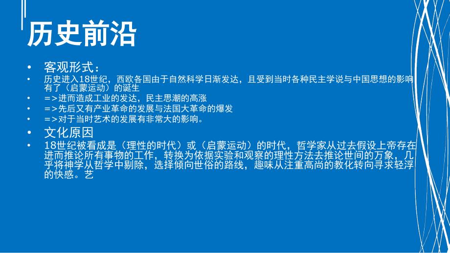 洛可可时期服饰及应用课堂PPT_第4页